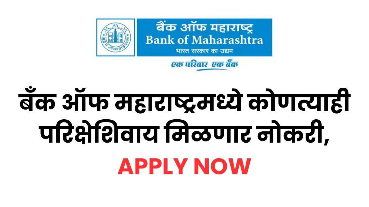 Bank of Maharashtra recruitment 2025
