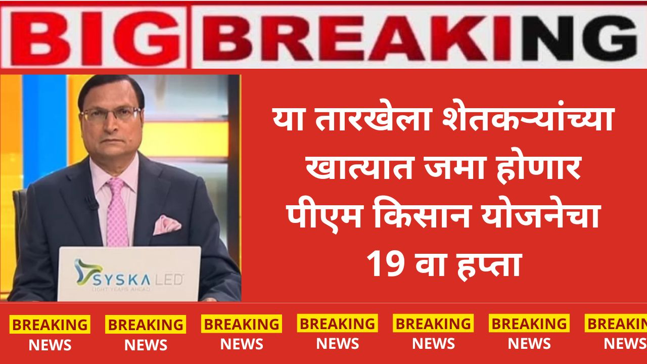PM kisan 19th installment