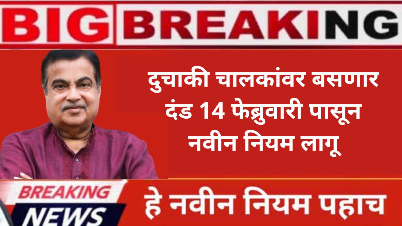 Traffic challan new rules