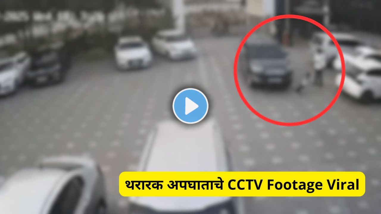  CCTV Footage Viral