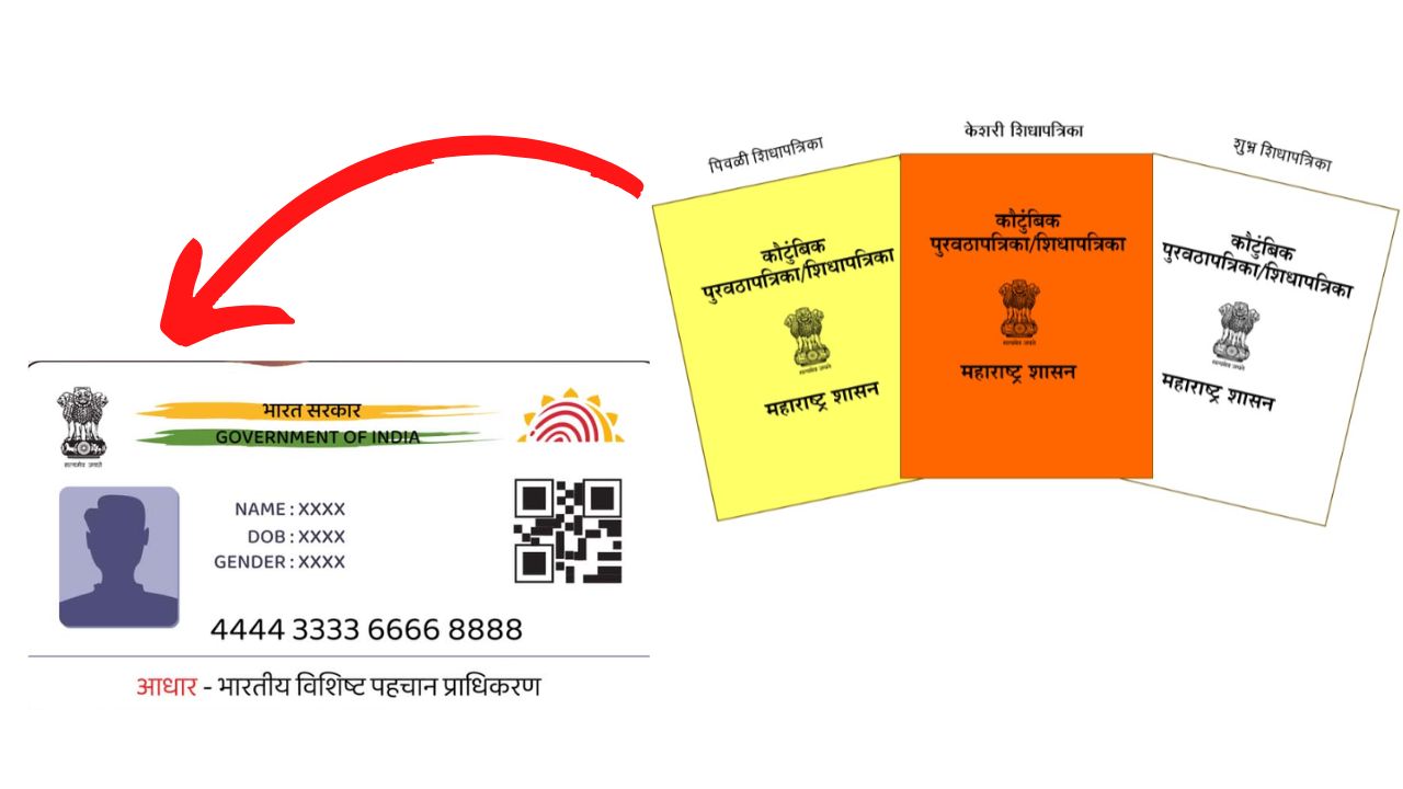 Link Aadhar Card with ration card