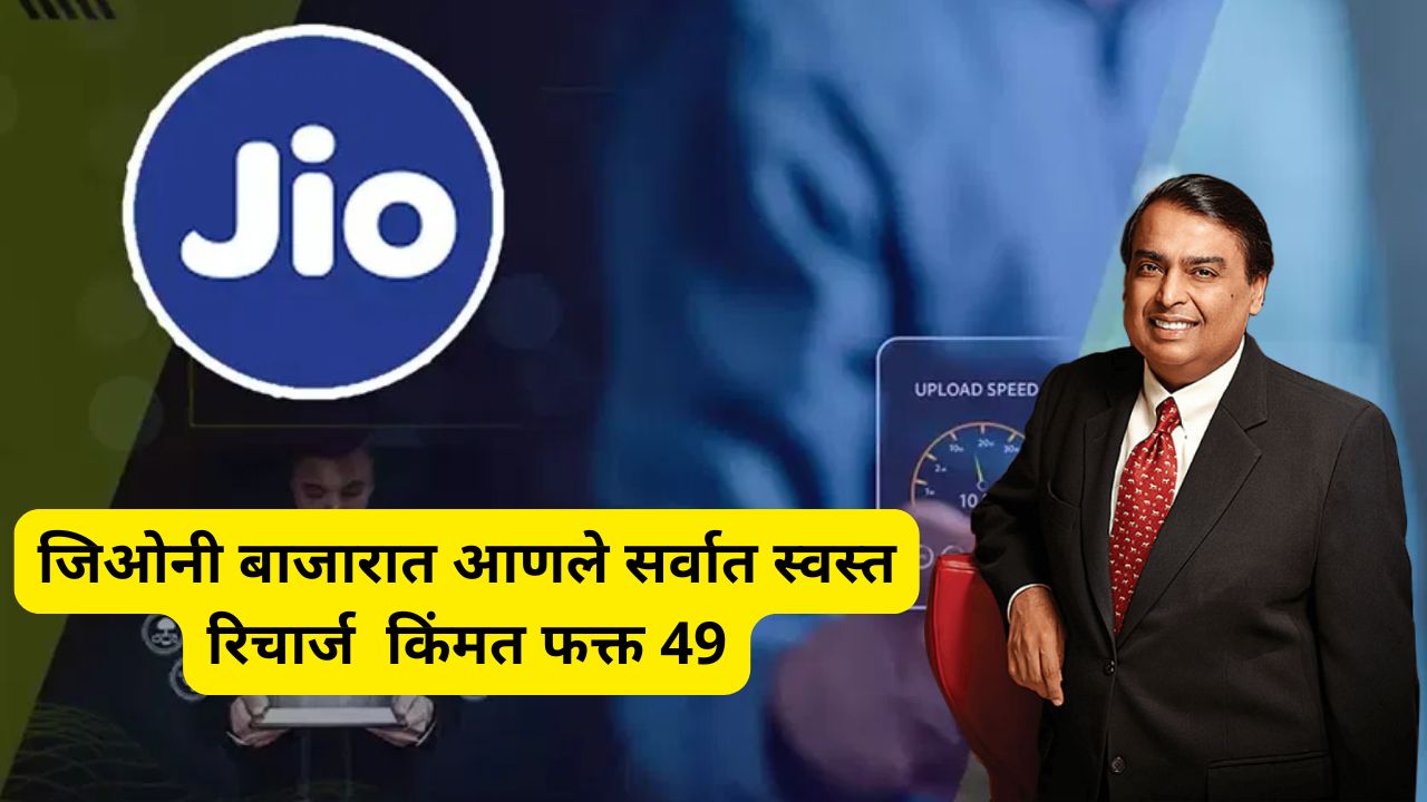 jio recharge