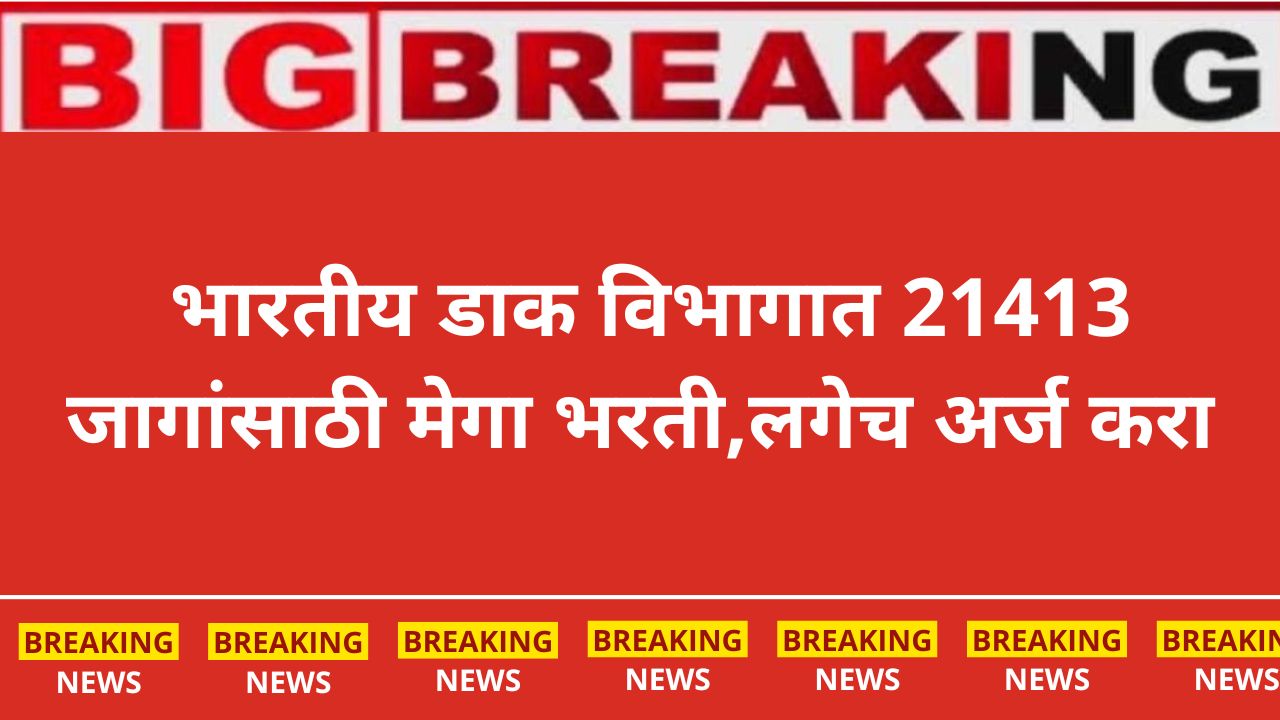 Post Office GDS Bharti 2025