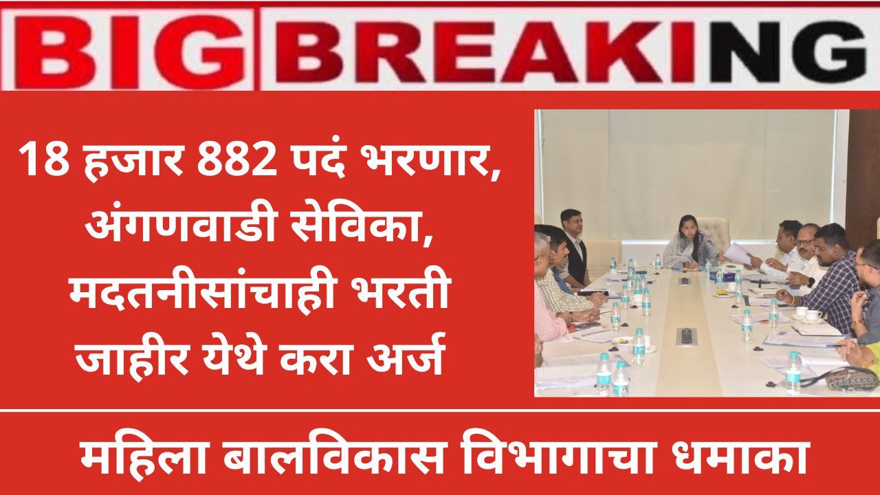 Anganvadi bharati