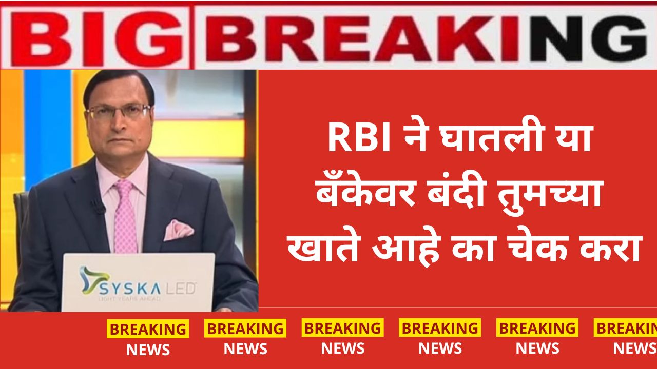 RBI imposes restrictions on bank