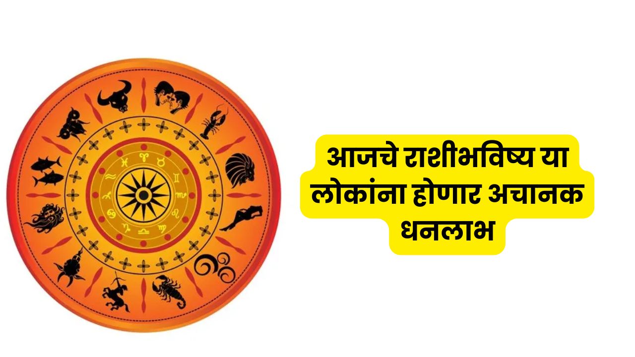 Rashi Bhavishya