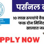 Bank of Maharashtra personal loan