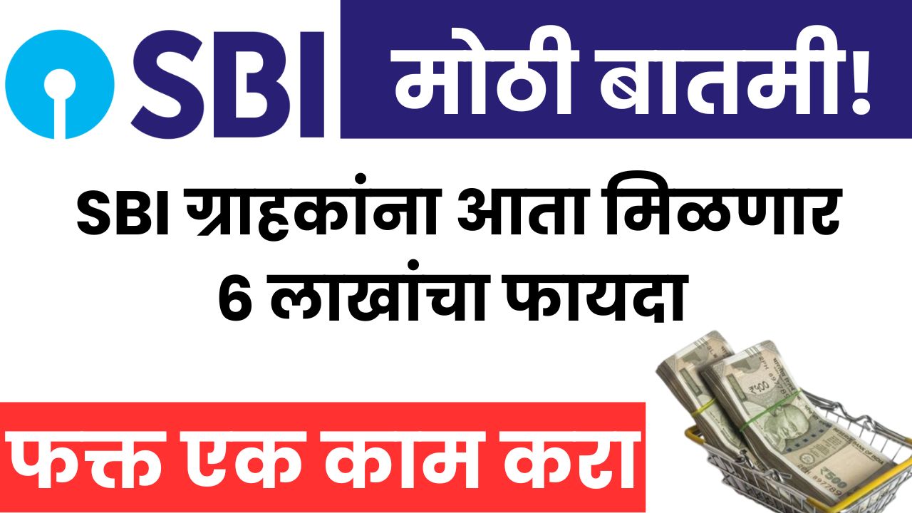 SBI Scheme