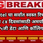 Airtel’s cheapest recharge plan