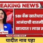 state bank of India rule