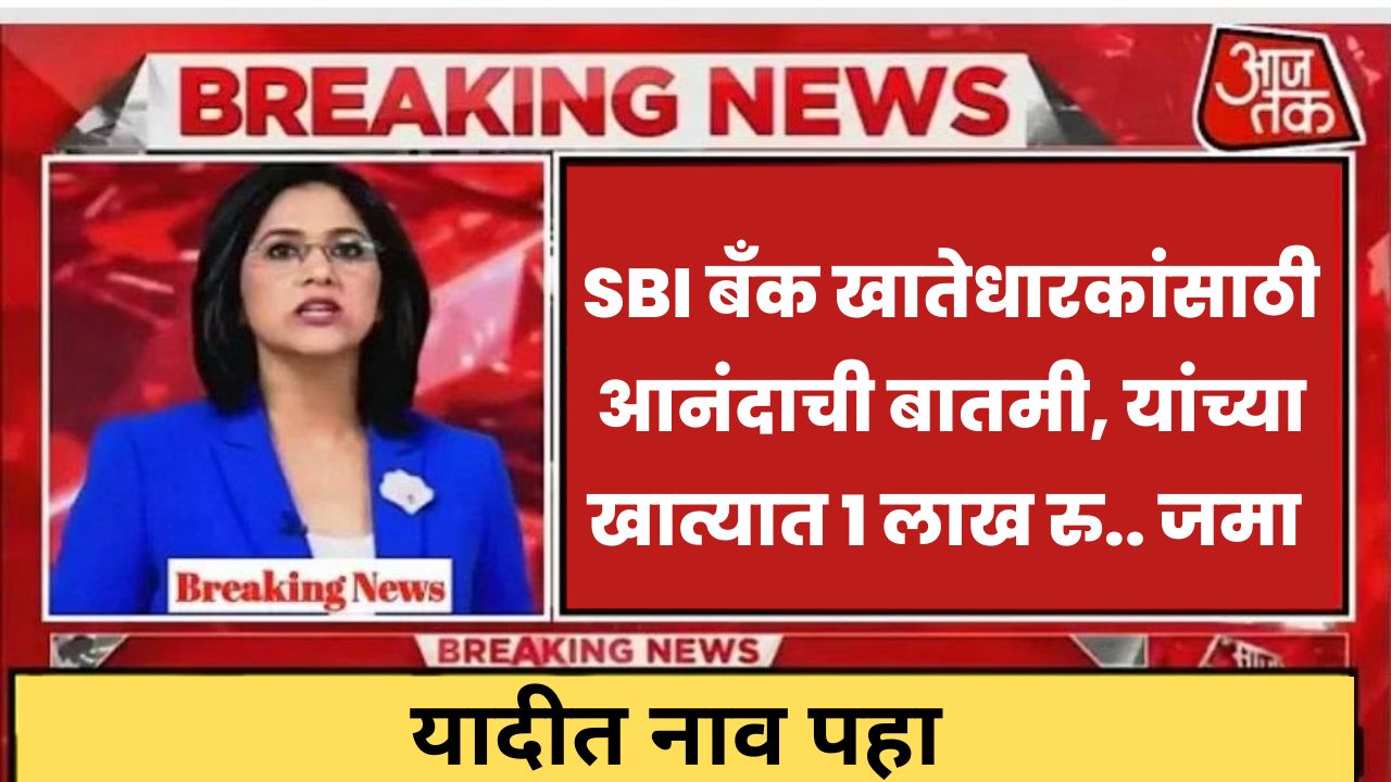 state bank of India rule